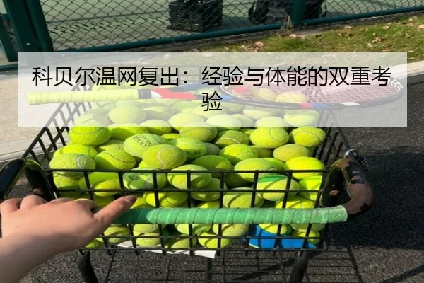 ke-bei-er-wen-wang-fu-chu-jing-yan-yu-ti-neng-de-shuang-chong-kao-yan-2-889.jpg