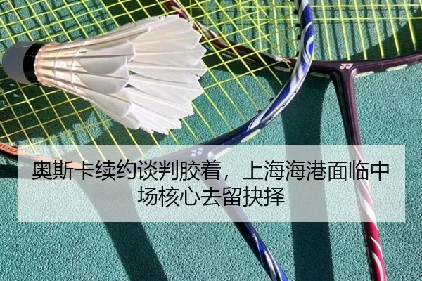 ao-si-ka-xu-yue-tan-pan-jiao-zhuo-shang-hai-hai-gang-mian-lin-zhong-chang-he-xin-qu-liu-jue-ze-2-992.jpg