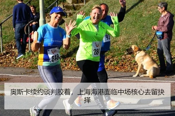 ao-si-ka-xu-yue-tan-pan-jiao-zhuo-shang-hai-hai-gang-mian-lin-zhong-chang-he-xin-qu-liu-jue-ze-3-556.jpg