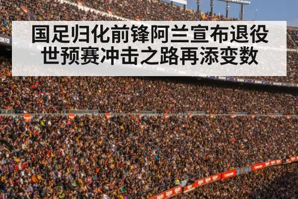football stadium crowd